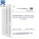 民用建筑供暖通風(fēng)與空氣調(diào)節(jié)設(shè)計規(guī)范（GB50736-2012）（套裝2冊 ）（含說明）