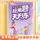 斗半匠 應用題天天練 五年級上冊 小學(xué)數學(xué)應用題思維拓展強化訓練解題技巧課后專(zhuān)項提升練習冊每日一練