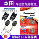 松下（Panasonic）原裝進(jìn)口 CR1616 紐扣電池 3V 適用于本田汽車(chē)鑰匙電池老款雅閣思域飛度鋒范奧德賽CRV思銘思迪 CR-1616【2?！? title=