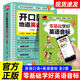 開(kāi)口就說(shuō)地道英語(yǔ)口語(yǔ)正版書(shū)零基礎學(xué)音標英語(yǔ)訓練速成日?？谡Z(yǔ)書(shū)RH 【推薦2本】英語(yǔ)口語(yǔ)+英語(yǔ)音標 英語(yǔ)速成寶典