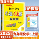自選】2025-2026正版初中小題狂做巔峰版九年級下上語(yǔ)文數學(xué)英語(yǔ)物理化學(xué)提優(yōu)版 蘇科譯林滬教版恩波教育初三下冊同步課時(shí)練習冊 期中期末沖刺檢測教輔資料 （25秋）滬教版-化學(xué)上冊【提優(yōu)版】