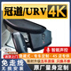 奧影達本田冠道專用行車記錄儀URV原廠隱藏式免布線前后雙錄高清17-25款 【4K單鏡頭】原廠免走線+AI智能聲控 64G專用卡