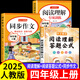 2025版小學語文四年級上冊閱讀理解專項訓練書人教版4年級上冊下冊課內(nèi)外閱讀強化訓練題每日一練閱讀理解答題公式法真題100篇老師推薦 【3本】閱讀理解+閱讀答題公式+同步作文