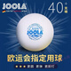 JOOLA尤拉乒乓球三星級無縫乒乓球3星新材料耐打比賽用球 三星級 5只 無包裝