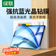綠聯(lián)適用iPad air7/6防藍(lán)光鋼化膜Air 11英寸 M3芯片 2025年款平板 2024款屏幕全屏護(hù)眼高清保護(hù)膜