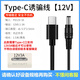 海天牛適用于華為智選5G CPE 烽火 Pro 路由器typec充電線C8系列5GCPE專用電源轉接線PD誘騙線 PD12V3A誘騙線【dc5.5mm】1.5米