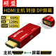 碩盟 筆記本HDMI轉DP連接線2K180Hz高刷高清轉換器臺式機電腦外接顯示器視頻連接線4K60主機轉接dp屏幕 京倉【公轉母轉接頭】 主機HDMI轉DP屏幕