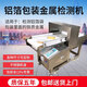 山水間檢針機食品廠(chǎng)金屬探測器金檢機金屬探測儀器服裝廠(chǎng)高精度驗針機 鋁箔機300L (檢測鋁箔包裝產(chǎn)品)