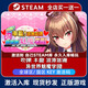 STEAM正版電腦游戲軟件 國(guó)區(qū)可激活 CDK PC電腦休閑單人劇情游戲 吹彈豐盈波濤洶涌異世界魅魔學(xué)園 終極版【游戲本體+全DLC】激活碼