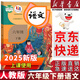 【新華書店正版】適用2025新版部編版小學(xué)六年級(jí)下冊(cè)語文書人教版 6六年級(jí)語文書下冊(cè)六下語文課本教材教科書人民教育出版社六年級(jí)下冊(cè)語文課本教材 新版 六年級(jí)下冊(cè)語文課本