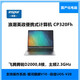浪潮英政CP320Fh 飛騰騰銳FT D2000（8核，主頻2.3Ghz)筆記本電腦14英寸 標配16G內存丨512G固態(tài)丨2G顯卡丨14寸 正版丨OEM丨統信V20政企版