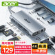 宏碁（acer）Type-C轉HDMI轉換器 USB分線器多功能擴展塢 適用 macbook 4K投屏VGA音頻千兆網口SD轉接頭拓展塢 11合1 【升級版】