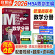 mba聯(lián)考教材2026 199管理類聯(lián)考綜合能力 陳劍數(shù)學(xué)分冊+筆記本 考研專碩聯(lián)考教材紫皮書 考研mpaccmem原機械工版 可搭2025高分指南孫勇邏輯趙鑫全寫作