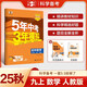 曲一線?53初中數(shù)學?九年級上冊?人教版?2025秋初中同步練習 5年中考3年模擬五三