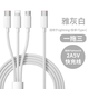 公牛進(jìn)口6A一拖三PD數據線(xiàn)雙頭Type-C快充三合一100W閃充手機適用 雅灰白【PD一拖三數據線(xiàn)100W快充 1m