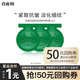 百雀羚（PECHOIN）綠寶石幀顏霜 淡紋修護精華面霜 抗皺提拉緊致淡紋小樣體驗裝 1g*3