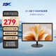 KVL21.5英寸1080P高清顯示器 廣視角 低藍(lán)光不閃屏 精準(zhǔn)校色 HDMI+VGA接口 可壁掛 國(guó)家補(bǔ)貼 KV228T