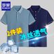 羅蒙【父親節禮物】冰絲短袖t恤男夏季薄款男士透氣polo翻領(lǐng)衫半袖 藏青+灰藍 XL (建議125-140斤)