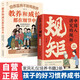 【全2冊】中國人講究的規(guī)矩+窮養(yǎng)富養(yǎng)不如有教養(yǎng) 漫畫圖解版家風(fēng)禮儀培養(yǎng)孩子好習(xí)慣養(yǎng)成書籍