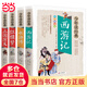 【當當】當當四大名著(zhù) 水滸傳 紅樓夢(mèng) 三國演義 西游記 美繪本 青少版 無(wú)障礙閱讀 少年讀經(jīng)典系列 【全四冊】四大名著(zhù) 青少年版