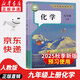 【新華書店正版包郵】適用2025新版  初中9九年級上冊化學書課本人教版初三3上冊9年級上冊化學書課本教材教科書9九上化學人民教育出版社化學九年級上冊 九年級上冊化學課本