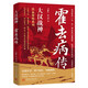 大漢戰神：霍去病傳