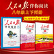 [官方指定正版] 套裝2冊 初中人民日報(bào)伴你閱讀八年級上冊+下冊 初中語文寫作素材優(yōu)美句子積累金句閱讀理解專項(xiàng)訓(xùn)練書閱讀能力訓(xùn)練 品鑒文學(xué)作品 提升語文素養(yǎng) 提高寫作能力