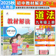 【旗艦店】教材解讀九年級下冊上冊2026春新版語(yǔ)文人教版初中同步課本教材全解講解初三9年級上下冊課堂筆記教輔書(shū)百川菁華 九上道法【人教版】25秋