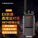 易信（YSHON）LS-V88防爆EX對講機IIBT4化工制藥廠隔爆本安型遠(yuǎn)距離大功率無線手臺天然氣煤礦加油站消防救援
