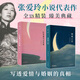 張愛(ài)玲代表作(全2冊)