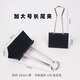 廣得長(cháng)尾夾大號110*60mm票據夾模具固定燕尾夾文件會(huì )計憑證裝訂金屬鐵大號票夾