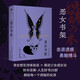惡女書架 隨筆 鈴木涼美人生好書20部