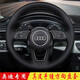 奧邁爾適用奧迪a4l方向盤套真皮手縫a6l/q5/q3/a5/a3/a1/a6/a7/q2車把套 黑色款