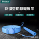 寶工（Pro'sKit）AS-311 3米有線防靜電手環(huán)