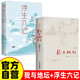 【全2冊】我與地壇+浮生六記：純美悅讀史鐵生 靈魂代表作 名家散文經(jīng)典課外閱讀推薦