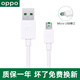 OPPO閃充數據線(xiàn)原裝R11 R9s  R9 R11plus oppor15充電線(xiàn)oppoR17手機r9splus R15 Reno4 findx3手機OPPO 【R9/R9mR9s】原裝閃充數據線(xiàn)