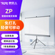 胖巨人投影幕布ZP支架幕布100英寸16:9免打孔掛壁兩用投影布支持高清家用辦公移動(dòng)戶(hù)外便攜式幕布