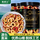 脆郡主無核山楂干120g無核山楂圈山楂干去核無籽酸梅湯原材料泡水花草茶