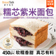 面包新語(yǔ)紫米夾心面包黑米吐司零食粗糧代餐早餐整箱450g