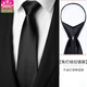 梔子花開  領(lǐng)帶男士領(lǐng)帶8CM免打結(jié)拉鏈?zhǔn)秸b商務(wù)職業(yè)新郎一拉得懶人西裝 款式033-純黑色