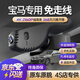 夢多福寶馬1系2系3系4系5系6系7系M系x1x3x5x4專用高清行車記錄儀免接線 【單鏡頭】1296P+64G內(nèi)存卡