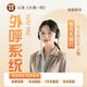 外呼系統(tǒng)ai智能機器人自動撥打電話銷售系統(tǒng)電話管理企業(yè)個人
