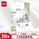 得力（deli）A4/50張紙美術(shù)生繪畫(huà)涂鴉素描紙全木漿繪畫(huà)紙73938女孩兒童