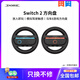 Nintendo SwitchSwitch原裝joycon握把左右游戲手柄充電支架托架ns充電器oled配件 【Dobe】switch2 手柄方向盤(pán)