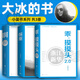 大冰的書(shū)全套正版 作品集 小藍書(shū)系列 共3冊