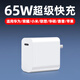 聰粵適用華為榮耀/小米/聯(lián)想/華碩/惠普/蘋(píng)果平板Redmi/MagicMateBook13/14/16小新筆記本電腦充電器頭 65W快充頭【C口】