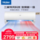 海爾（Haier）瑞熙家用空調1.5p掛機新一級能效WiFi智控 超大風(fēng)量快速冷暖 除菌自清潔家用臥室壁掛式空調CAB 1.5匹 一級能效 35GW/16CAB81U1