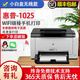 【二手9成新】HP 惠普打印機 1025LaserJet Pro CP1025 A4彩色激光打印機 惠普1025 （wifi款）可以手機打印