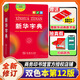 【全新正版】新華字典最新版2025 第12版雙色本人教版 單色本小學(xué)生新華字典 初中高英語牛津高階英漢雙解詞典 教材教輔小學(xué)1-6年級語文現(xiàn)代漢語詞典 古漢語常用字古代漢語英語學(xué)習常備工具書 【贈多功