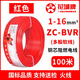 珠江電線BVR1.5/2.5/4/6平方銅芯電線10/16/25mm家裝家用多股軟線 BVR（6平方）紅色 /100米